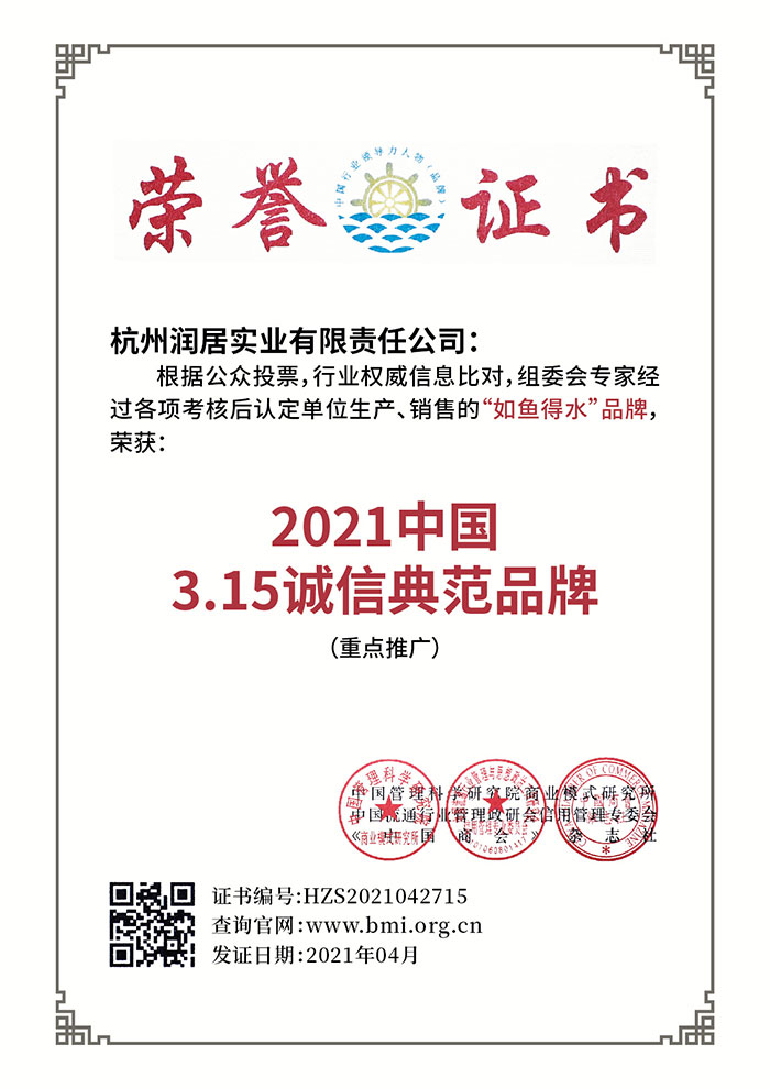 2021中國(guó)3.15誠(chéng)信典范品牌