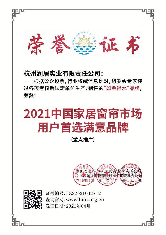 2021中國(guó)家居窗簾市場(chǎng)用戶首選滿意品牌