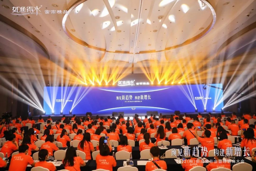 如魚得水2022（秋）新品發(fā)布會暨經(jīng)銷商大會超燃來襲！