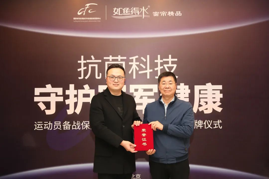 聚焦丨如魚得水創(chuàng)新專研抗菌科技，攜國(guó)家體育總局自劍中心精誠(chéng)守護(hù)冠軍健康！
