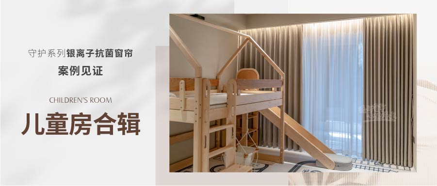  兒童房合輯丨宅家生活也精彩，守護(hù)健康不打烊