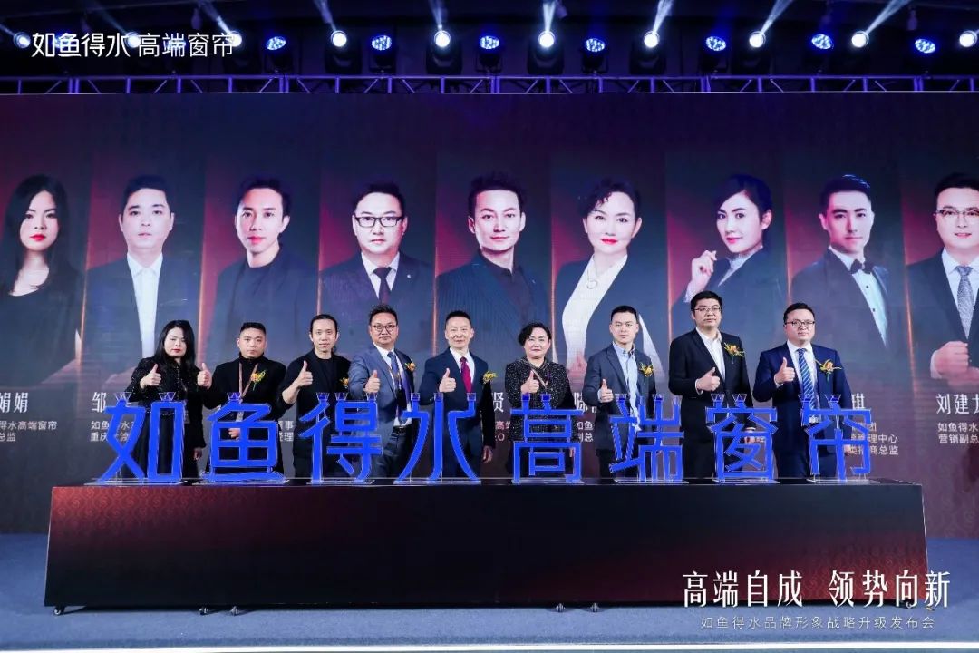 高端自成 領(lǐng)勢(shì)向新丨如魚得水品牌形象戰(zhàn)略升級(jí)發(fā)布會(huì)完美收官！