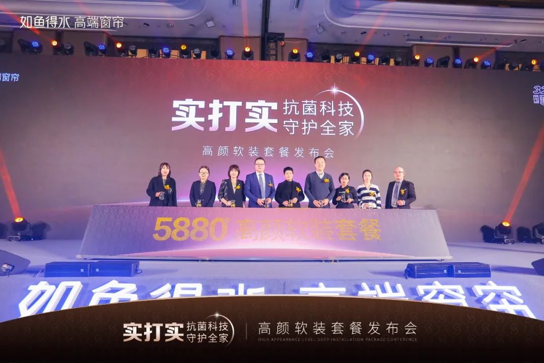 【聚焦】如魚得水 實打?qū)?抗菌科技守護全家——5880高顏軟裝套餐發(fā)布會在津圓滿收官