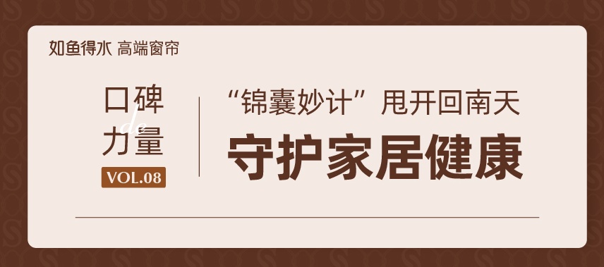 口碑的力量丨“回南天”再也不怕窗簾發(fā)霉啦！這寶貝抗菌窗簾買到＝賺到！