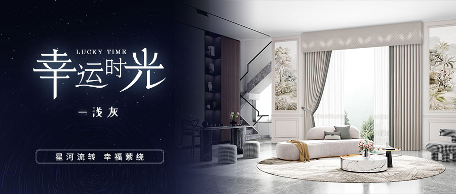 幸運時光-淺灰 | 星河流轉(zhuǎn) 幸?？M繞