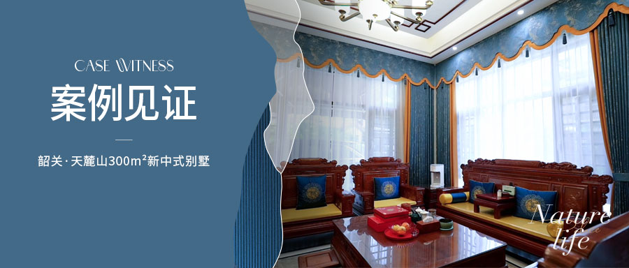 300㎡新中式別墅：詩(shī)意空間彰顯古典之美