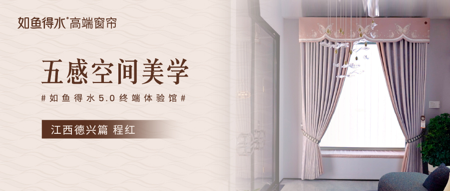 如魚得水5.0終端體驗館--江西德興篇