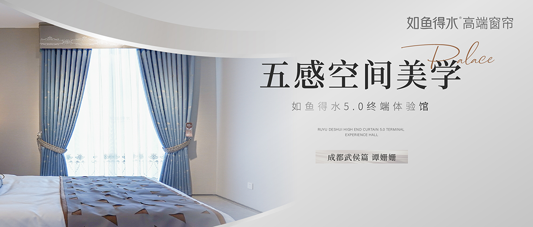 如魚得水5.0終端體驗(yàn)館--成都武侯篇