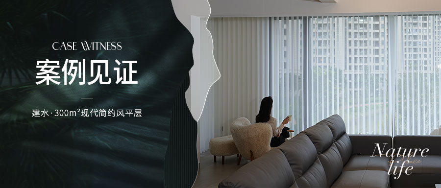 300㎡大平層：極簡(jiǎn)輕奢，低調(diào)有品質(zhì)