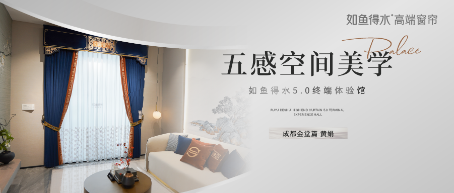 如魚得水5.0終端體驗(yàn)館--成都金堂篇
