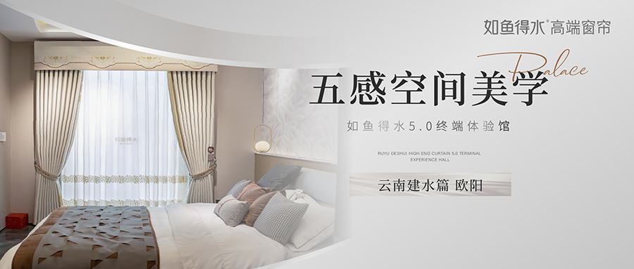 如魚得水5.0終端體驗(yàn)館--云南建水篇
