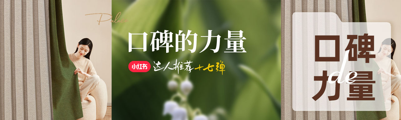 新年窗簾換新，為何這家窗簾品牌成為首選？