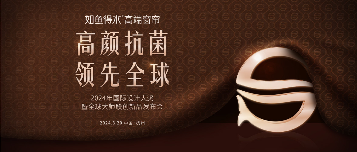 如魚得水2024新品發(fā)布會(huì)，3.19-21日敬請(qǐng)期待！