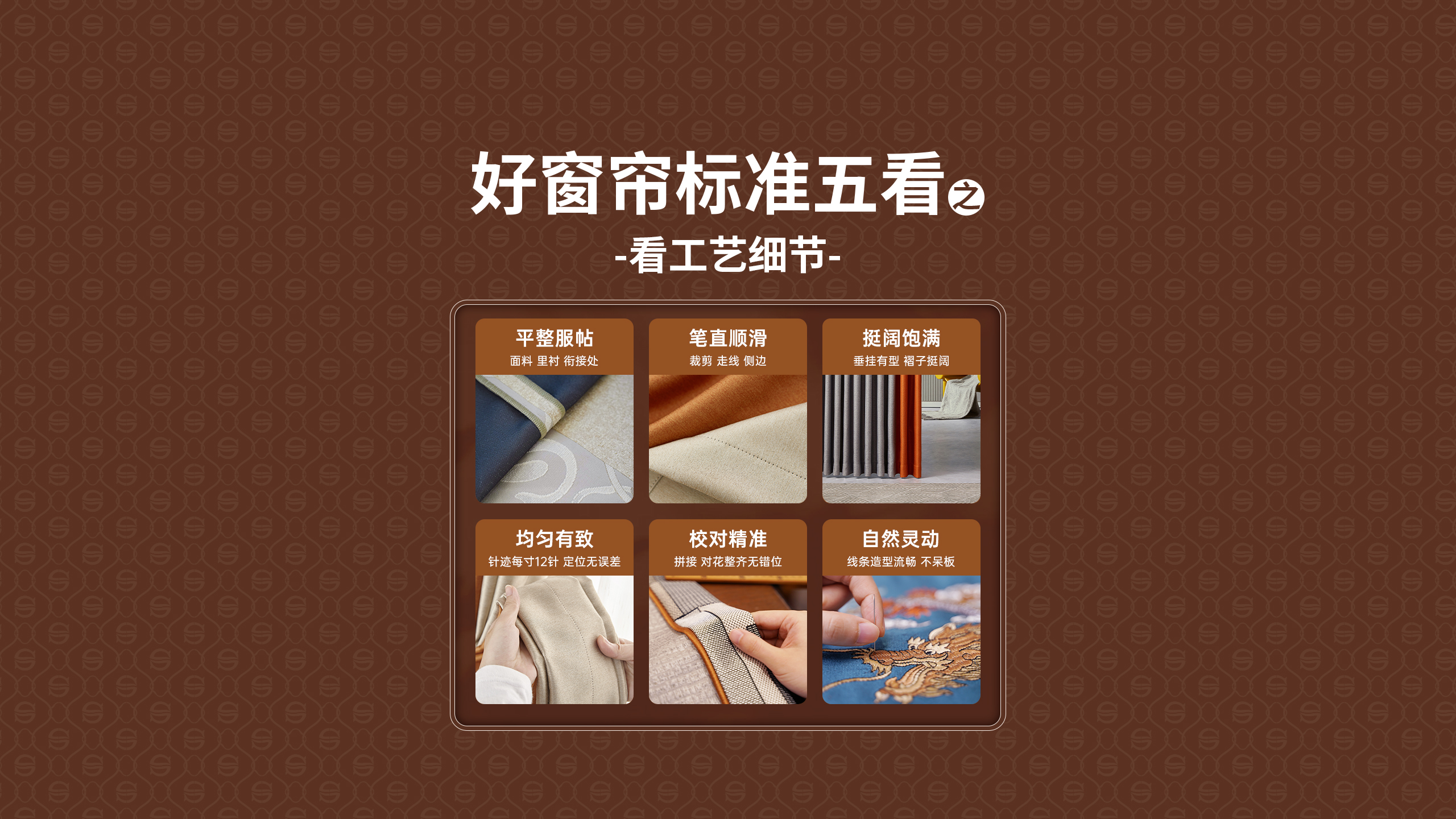 好窗簾標(biāo)準(zhǔn)五看之四【看工藝細(xì)節(jié)】