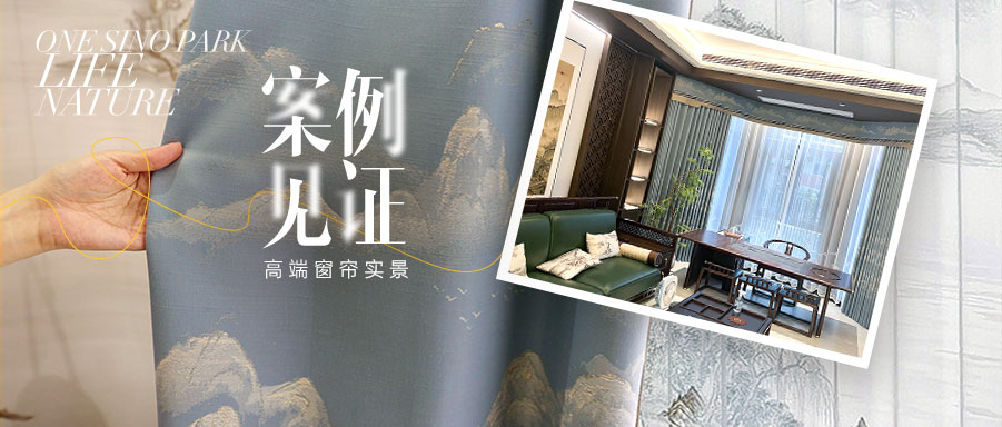 詩意棲居：新中式家居中的山水情懷