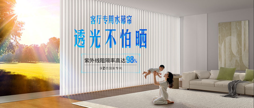 客廳防曬保衛(wèi)戰(zhàn)！從此透光不怕曬！