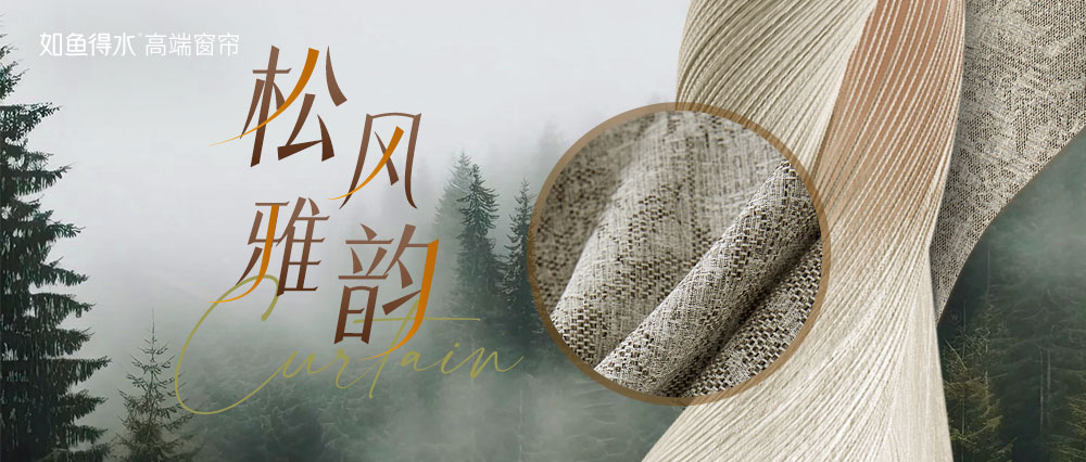 【松風(fēng)雅韻】以自然之名，繪雅韻生輝