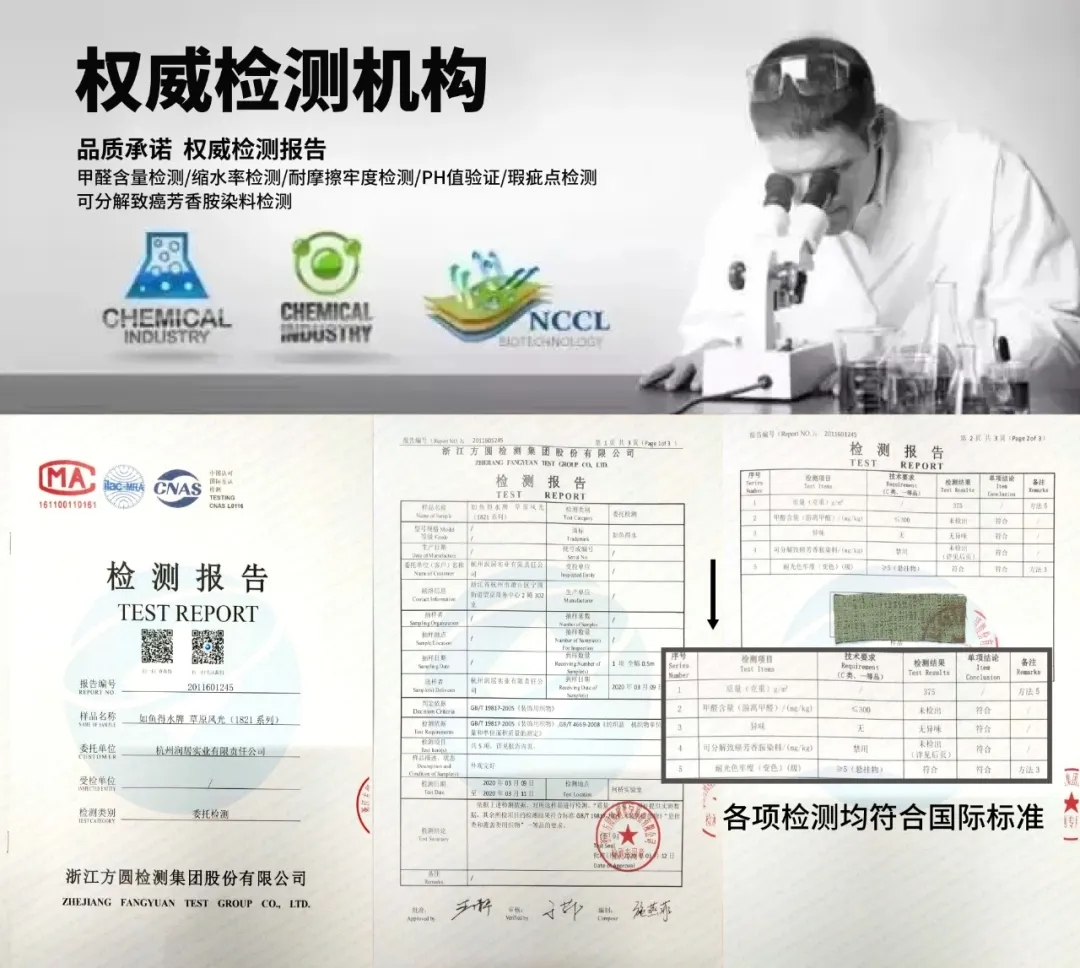 【環(huán)保品質(zhì)】如魚得水每款窗簾都有綠色健康碼——質(zhì)檢報(bào)告
