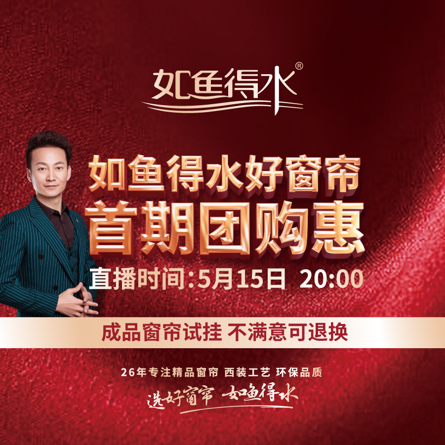 如魚得水首期團購惠震撼來襲！鉅惠商品低至1折起！