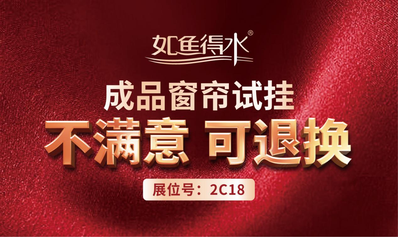 2020上半年門店突破1000家！8月深圳展如魚得水（展位號2C18）邀您共謀財富未來！