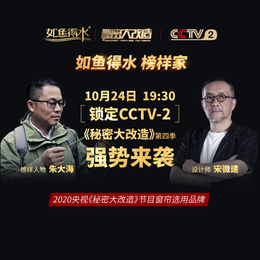 【秘密大改造】第四季強(qiáng)勢(shì)來(lái)襲，第一集溫暖預(yù)告！