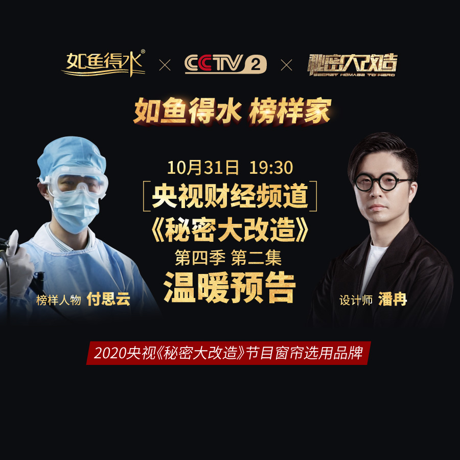 【預(yù)告】央視《秘密大改造》第四季第二集感動(dòng)來(lái)襲--致敬最美逆行者！