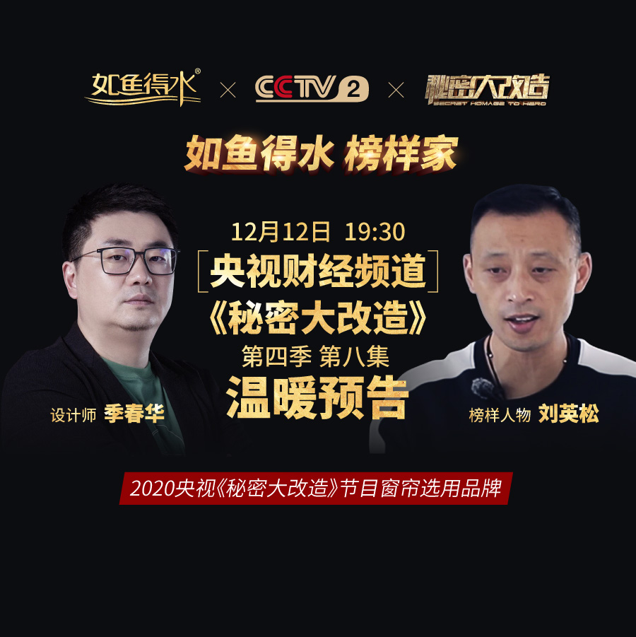 【預告】央視《秘密大改造》第四季第八集——致敬“聾人導師”劉英松！