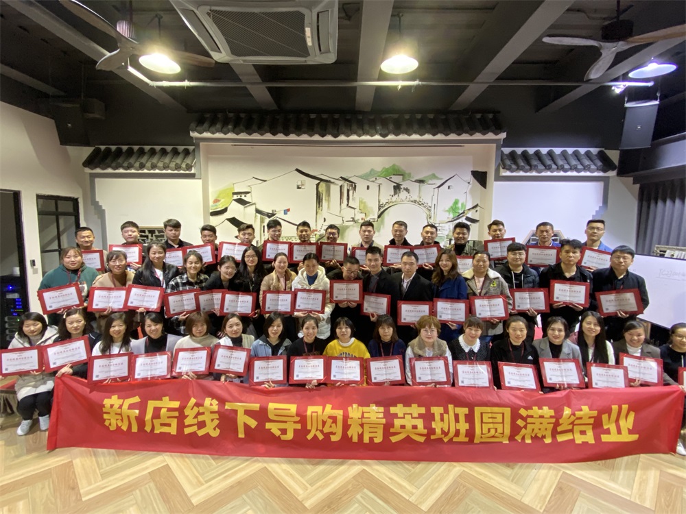 【品牌賦能 贏在終端】如魚得水商學(xué)院145屆導(dǎo)購精英班圓滿收官！