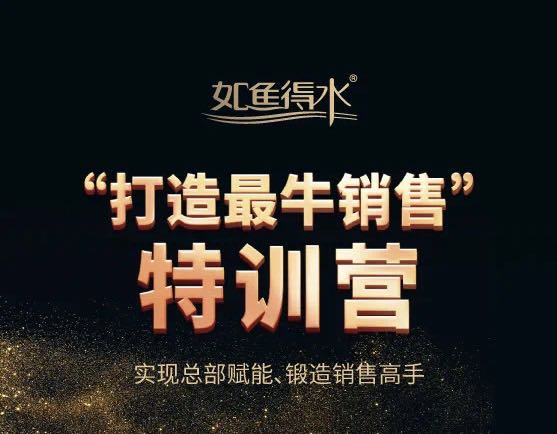 商學(xué)院“打造銷售特訓(xùn)營”實(shí)現(xiàn)總部賦能、鍛造銷售高手