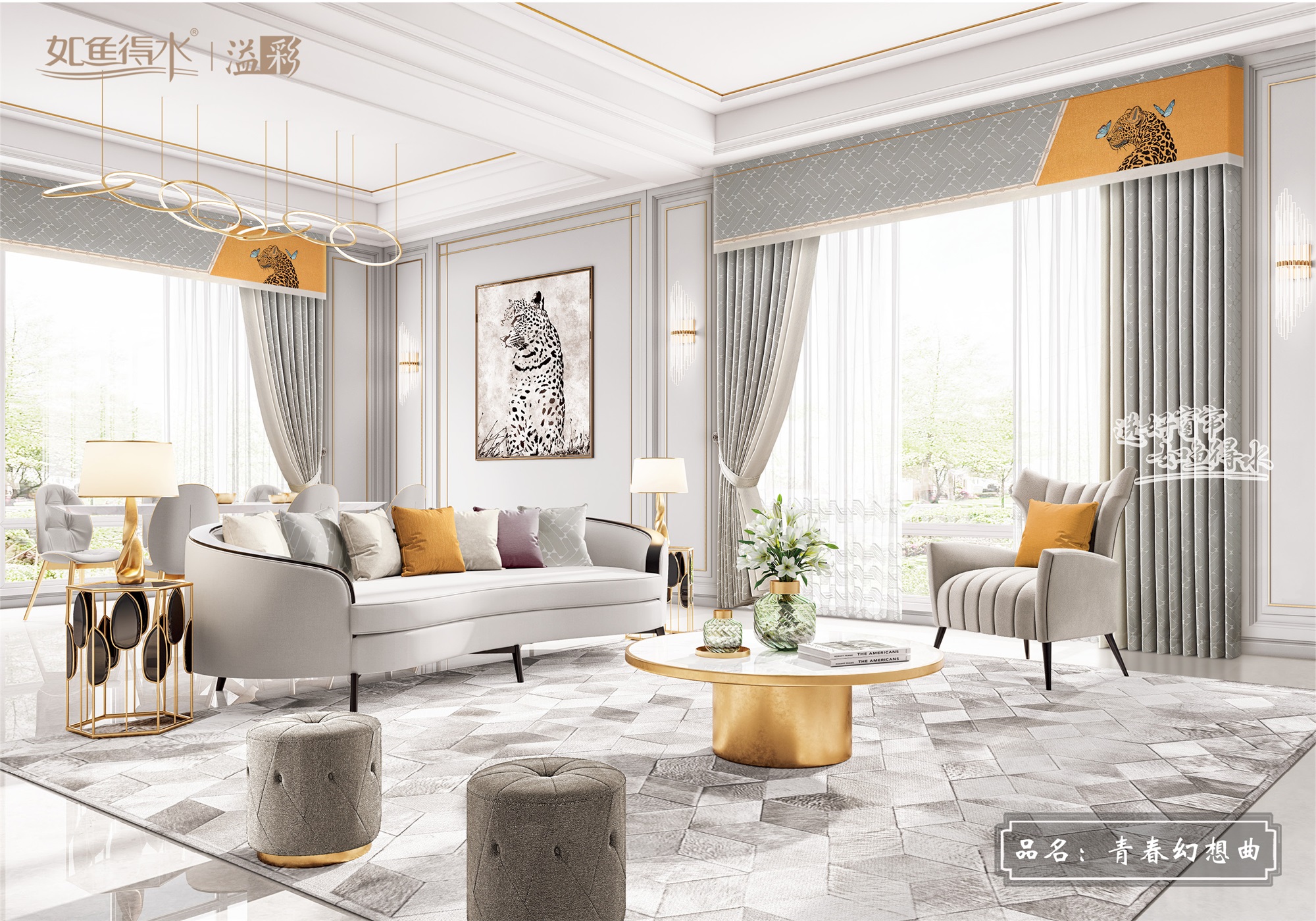 時(shí)尚 簡約 優(yōu)質(zhì)——2021秋季如魚得水溢彩新品首發(fā)